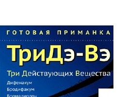 Мыши парафиновые брикеты ТриДэ-Вэ 120г 2390