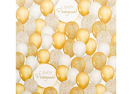 Бумага упаковочная 4922500 С Днем Рождения! 100*70 (1л)