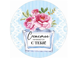 Зеркало карманное 421-261 Счастье начинается с тебя