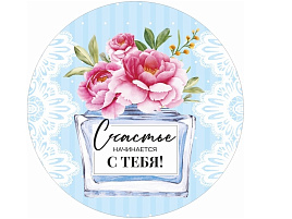 Зеркало карманное 421-261 Счастье начинается с тебя