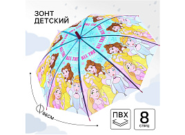 Зонт детский 9186886 Принцессы