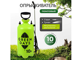 Опрыскиватель 10л Green Days 472391/2790