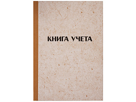 Книга учета 96л. OfficeSpace 315606 А4, линия, твердая обложка "крафт", блок газетный