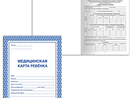Бланк мед. Медицинская карта ребенка STAFF 130210 форма №026/у-2000, 16 л., картон, А4 (200x280 мм), белая