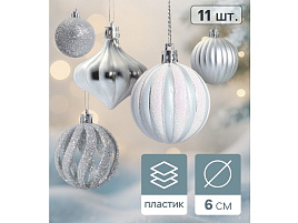 Набор новогодних украшений 10870274 Чудеса серебро 11шт