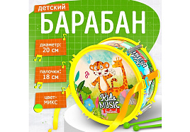 Барабан 9897030 Веселые зверята микс