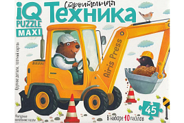 Напольный пазл 30426/4650388211831 Строительная техника