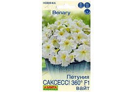 Семена Петуния Саксесс 360 F1 Вайт 7шт А 0902