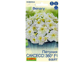 Семена Петуния Саксесс 360 F1 Вайт 7шт А 0902