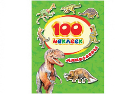 Альбом с наклейками 035241 "Динозавры", А5, 100шт.