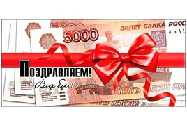Конверт для денег Поздравляем 90-221-С