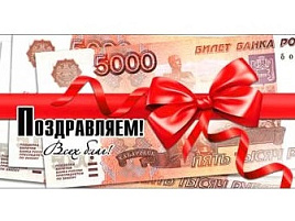 Конверт для денег Поздравляем 90-221-С