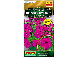 Семена Петуния Эспрессо Гранде F1 пурпурная крупноцвет. 7шт А 0378