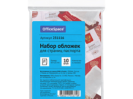 Набор обложек для страниц паспорта OfficeSpace 251116 ПВХ, 10шт.