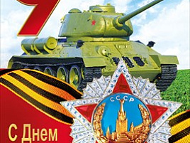 Открытка 029,344 9 Мая