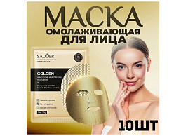 Маска для лица Sadoer Золото