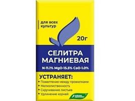 Удобрение Селитра магниевая универсальное (нитрат магния) 20г 2831