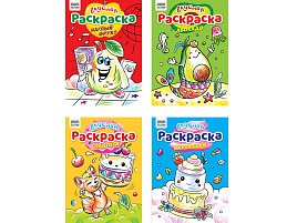 Раскраска ТРИ СОВЫ РА4_62607 "Вкусная раскраска", 8 стр.