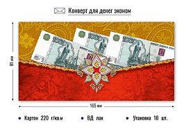 Конверт для денег 3881Э Без надписи