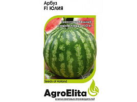 Семена Арбуз Юлия F1 5шт АЭ 6475