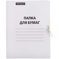 Папка для бумаг с завязками OfficeSpace 257309 картон немелованный, 280г/м2, белый, до 200л.