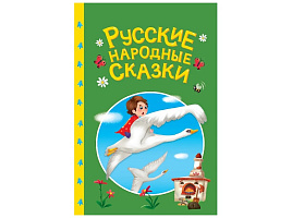 Книга Сказки детям 35738-3 Русские народные сказки