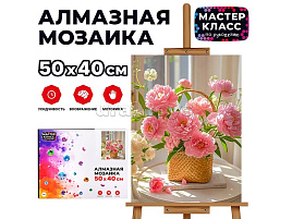 Алмазная мозаика 40*50 MKA5040-89 Веселое утро