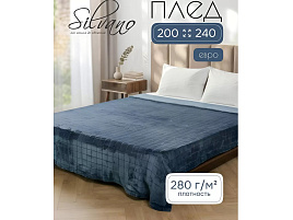 Плед-покрывало 200*240 Silvano Берлин темно-синий 8220