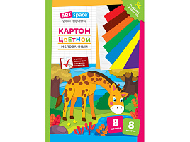 Цветной картон А4 8л. 8цв. ArtSpace Нк8-8_28659 мелованный, в папке, "Жираф"