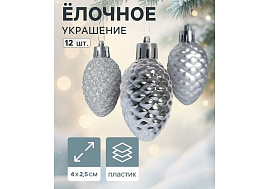 Фигурка Шишки 2122487 серебро 12шт