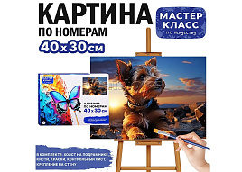Картина для раскрашивания 30*40 MKR4030-16 Йоркширский терьер, по номерам