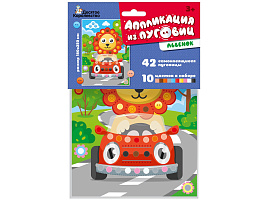 Аппликация 04396 Львенок