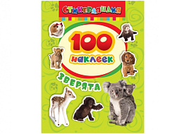 Альбом с наклейками 009983 "Зверята", А5, 100шт.