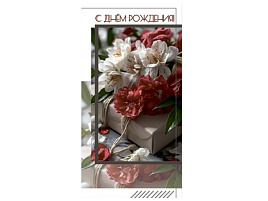 Конверт для денег С Днем рождения! 5КХ-00315