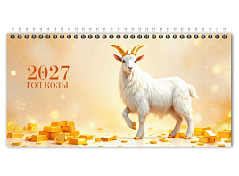 Календарь-домик 2027г 10071 "Символ года", настольный, с курсором, 220*115мм, картон 250 г/м2