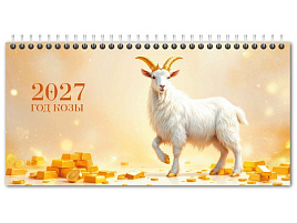 Календарь-домик 2027г 10071 "Символ года", настольный, с курсором, 220*115мм, картон 250 г/м2