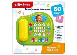 Телефон 3431/6429 Привет, Львенок