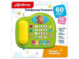 Телефон 3431/6429 Привет, Львенок