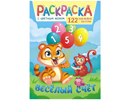 Раскраска+наклейки РН-1117 Веселый счет