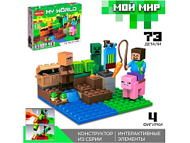 Конструктор Брик 7846687 Мой мир 73дет