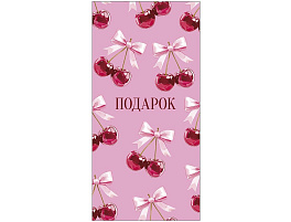 Конверт для денег Подарок 0322,044