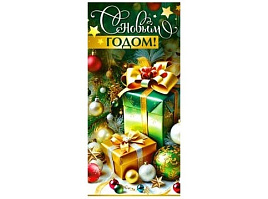Конверт для денег С Новым годом! 90-1723