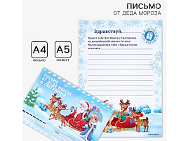 Письмо от Деда Мороза и Снегурочки 4360957