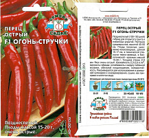 Семена Перец Острый Огонь-стручки F1 0,1г СД 2118