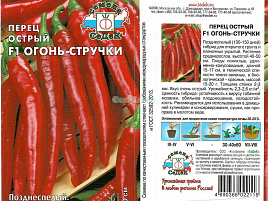 Семена Перец Острый Огонь-стручки F1 0,1г СД 2118