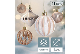 Набор новогодних украшений 10870275 Чудеса кремовый 11шт