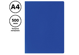 Папка 10 вкл. СТАММ ММ-32193 А4, 9мм, 500мкм, пластик, синяя