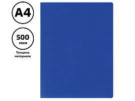 Папка 10 вкл. СТАММ ММ-32193 А4, 9мм, 500мкм, пластик, синяя