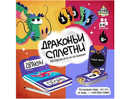 Настольная игра 9499774 Драконьи сплетни