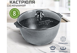 Кастрюля литой алюминий 8л 48701 Мечта Гранит серая с крышкой 3342